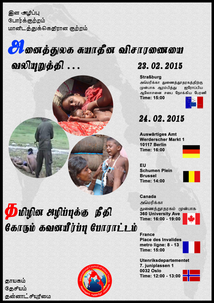 Anaithulaga Vesaranai Demo 2015