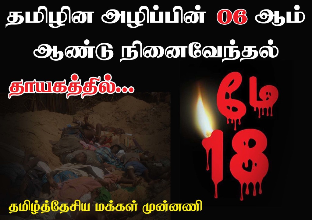 May-18-06ம்-ஆண்டு