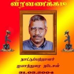 நாட்டுப்பற்றாளர் ஐயாத்துரை நடேசன் அவர்களின் 22 ஆம் ஆண்டு நினைவு இன்று!
