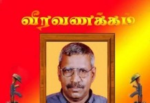 நாட்டுப்பற்றாளர் ஐயாத்துரை நடேசன் அவர்களின் 22 ஆம் ஆண்டு நினைவு இன்று!
