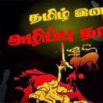 முள்ளிவாய்க்கால் நினைவு வாரம் இன்று முதல் ஆரம்பம்!