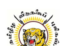 தமிழின உணர்வாளர் இயக்குநர் இமயம் மா.பாரதிராஜா அவர்களுக்கு அனைத்துலகத் தொடர்பகம் கண்ணீர் வணக்கம்!