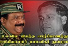 ‘மாமனிதர்’ துரைராசா அவர்கள் ஓர் அபூர்வமான மனிதர்!