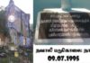 யாழ்.நவாலி சென். பீற்றர்ஸ் தேவாலய படுகொலையின் 31 ஆம் ஆண்டு நினைவு நாள் இன்று!