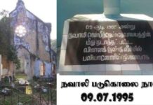 யாழ்.நவாலி சென். பீற்றர்ஸ் தேவாலய படுகொலையின் 31 ஆம் ஆண்டு நினைவு நாள் இன்று!