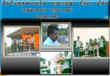 தமிழீழத் தேசியத் தலைவர் அவர்களின் சுதுமலைப் பிரகடனம்!