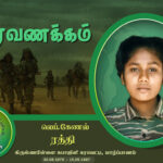 2ம் லெப். மாலதி படையணி துணைத் தளபதி லெப்டினன்ட் கேணல் ரத்தி!