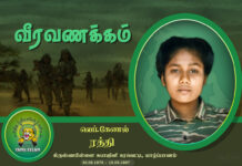 2ம் லெப். மாலதி படையணி துணைத் தளபதி லெப்டினன்ட் கேணல் ரத்தி!