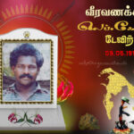 லெப்.கேணல் டேவிட் அவர்களின் 35 ஆம் ஆண்டு வீரவணக்க நாள்!
