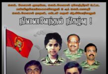 பிரான்சில் குமரப்பா, புலேந்திரன் உள்ளிட்ட ஒக்ரோபர் மாத மாவீரர்களின் வீரவணக்க நிகழ்வு இன்று!