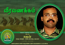 “பேனா தூக்கிய போராளி” கப்டன் கஜன்!