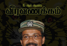 பிரிகேடியர் சு.ப. தமிழ்ச்செல்வன் உள்ளிட்ட ஆறு மாவீரர்களின் 19ஆம் ஆண்டு நினைவேந்தல்!