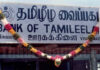 தமிழீழ வைப்பகம் ஆரம்பிக்கப்பட்ட நாள் 1994 மே மாதம் 23.