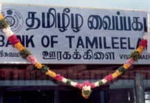 தமிழீழ வைப்பகம் ஆரம்பிக்கப்பட்ட நாள் 1994 மே மாதம் 23.