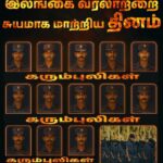 கட்டுநாயக்கா விமானப்படைத்தளத் தாக்குதல் – இலங்கை வரலாற்றை சுயமாக மாற்றிய தினம்!