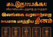 கட்டுநாயக்கா விமானப்படைத்தளத் தாக்குதல் – இலங்கை வரலாற்றை சுயமாக மாற்றிய தினம்!