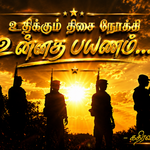 தேசியத் தலைவர் தமிழர்களின் உயிர்மூச்சு: அவர் உலகுள்ளவரை வாழ்வார்!
