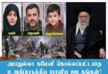 ஈரான் உச்சத்தலைவர் அயத்தொல்லா அலி கமேனி பலி: ஈரான் அரசு உறுதி!