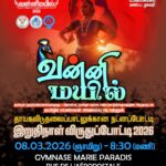 பிரான்சில் கடந்த 9 நாட்களாக இடம்பெற்ற “வன்னிமயில் – 2026” போட்டி முடிவுகள்!