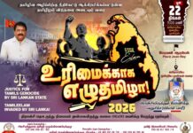 “உரிமைக்காக எழு தமிழா” ஒன்று கூடல் அனைவரும் அணிசேருவோம்!