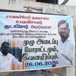 சாவகச்சேரி நகரசபை உபதவிசாளர் கிஷோரின் பதவி பறிப்பு: கண்டித்து கதவடைப்புப் போராட்டம்!