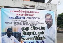 சாவகச்சேரி நகரசபை உபதவிசாளர் கிஷோரின் பதவி பறிப்பு: கண்டித்து கதவடைப்புப் போராட்டம்!