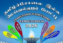 பிரான்சில் அதியுச்ச வெப்பம்; தமிழ்ச்சோலை இல்ல மெய்வல்லுநர் போட்டி 2026 நிறுத்தம்!
