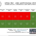 தமிழர் ஒருங்கிணைப்புக் குழு – பிரான்சு பணிமனை திறந்திருக்கும் நேர விவரம்!