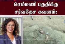 செம்மணி அகழ்வுப் பணிகளை பார்வையிடும் ஐரோப்பிய ஒன்றியத்தின் உயர்மட்டத் தூதுக்குழு!