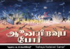 புலிகளால் முதலாவது பெயர் சூட்டப்பட்ட இராணுவ நடவடிக்கை “ஆகாய கடல் வெளிச்சமர்”