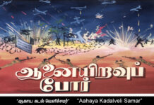 புலிகளால் முதலாவது பெயர் சூட்டப்பட்ட இராணுவ நடவடிக்கை “ஆகாய கடல் வெளிச்சமர்”