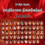 இன்று ஓகஸ்ட் 14- தமிழ் மக்களால் மறக்க முடியாத செஞ்சோலைப் படுகொலை நினைவு நாள்!