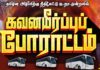 பிரான்சில் இருந்து ஜெனிவா நோக்கி மூன்று இலவச பேருந்துகள்!