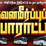 பிரான்சில் இருந்து ஜெனிவா நோக்கி மூன்று இலவச பேருந்துகள்!