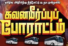 பிரான்சில் இருந்து ஜெனிவா நோக்கி மூன்று இலவச பேருந்துகள்!