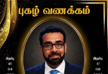 பிரான்சில் சாவடைந்த பன்முகக் கலைஞர் ஜஸ்டின் தம்பிராஜா அவர்களின் இறுதி நிகழ்வுகள்!