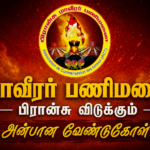 மாவீரர் பணிமனை – பிரான்சு விடுக்கும் அன்பான வேண்டுகோள்!