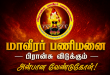 மாவீரர் பணிமனை – பிரான்சு விடுக்கும் அன்பான வேண்டுகோள்!