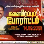 ஜெனிவாவில் மீண்டும் ஒலித்த ஈழத்தமிழரின் நீதிக்குரல்!