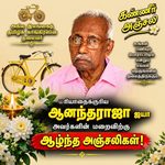 அகில இலங்கைத் தமிழ்க் காங்கிரஸ் கட்சியின் தலைவர் சாவடைந்தார்!