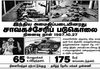 சிறீலங்காவின் ஒத்துழைப்போடு இந்திய இராணுவத்தால் சாவகச்சேரியில் மக்கள் படுகொலை செய்யப்பட்டு 39 ஆண்டுகள் நிறைவு!