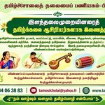 தமிழ்ச்சோலைகளில் இளந்தலைமுறையினரைத் தமிழ்க்கலை ஆசிரியர்களாக இணைத்தல்!