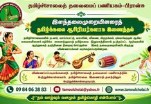 தமிழ்ச்சோலைகளில் இளந்தலைமுறையினரைத் தமிழ்க்கலை ஆசிரியர்களாக இணைத்தல்!