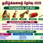 தமிழ்க்கலைத் தேர்வு-2026செய்முறைத்தேர்வு தொடர்பான முக்கிய அறிவிப்பு!