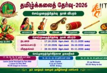 தமிழ்க்கலைத் தேர்வு-2026செய்முறைத்தேர்வு தொடர்பான முக்கிய அறிவிப்பு!